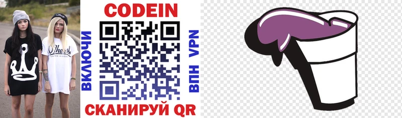 Купить  Вилюйск  Кодеиновый сироп Lean Purple Drank 